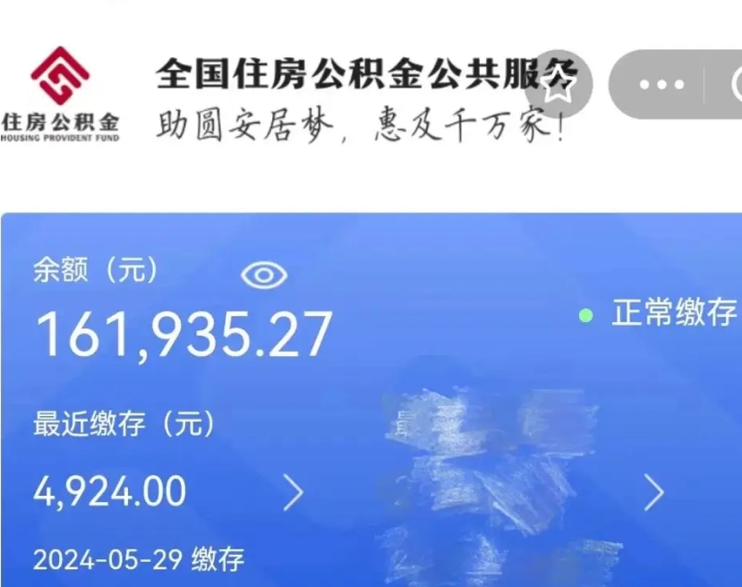 灌南公积金一次性提取（一次性提取全部公积金）