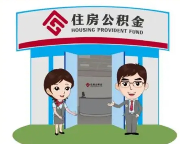灌南公积金小额提取（公积金额度提取规定）